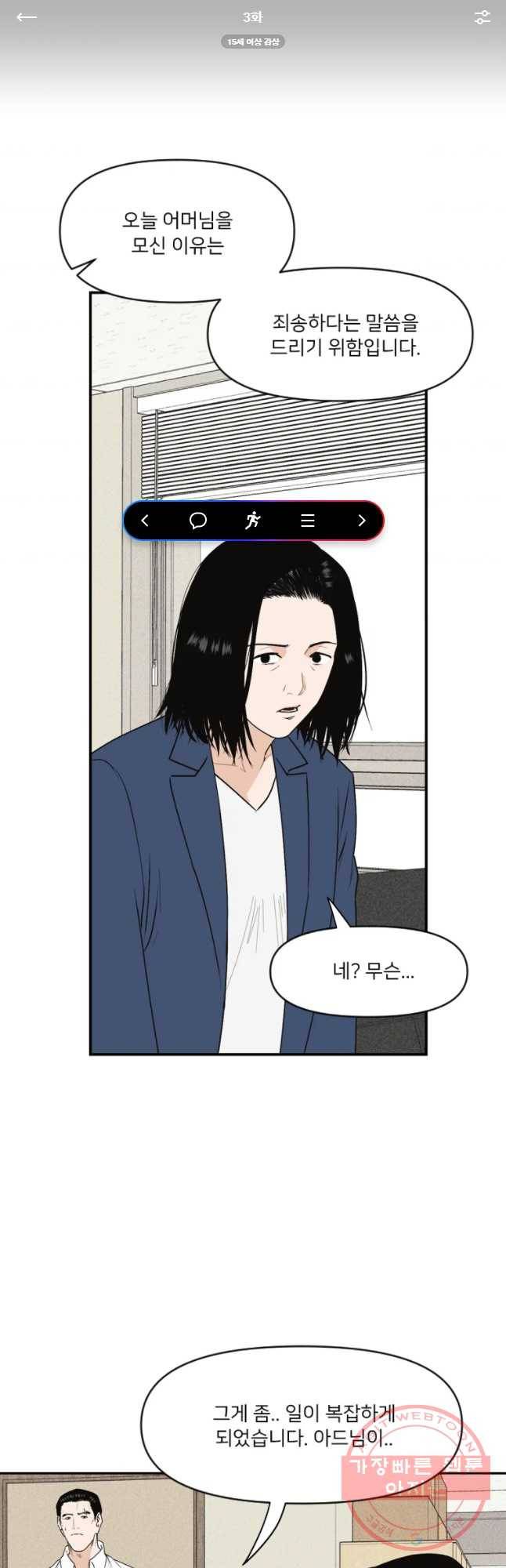 우범소년 3화 1