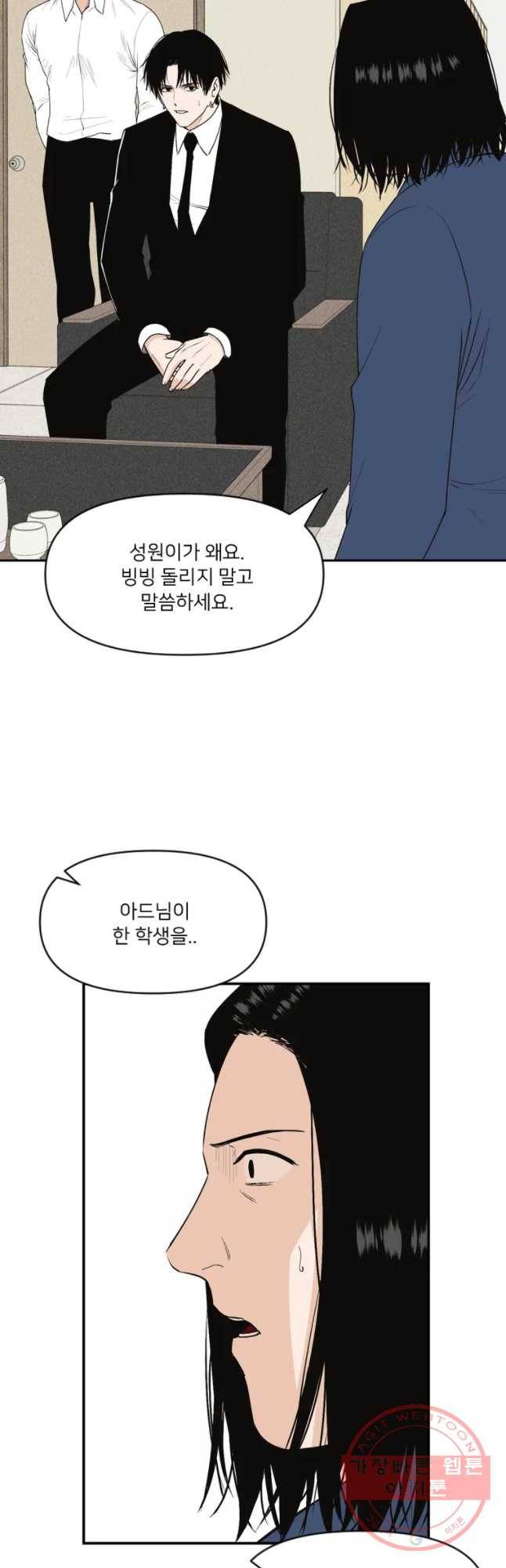 우범소년 3화 2