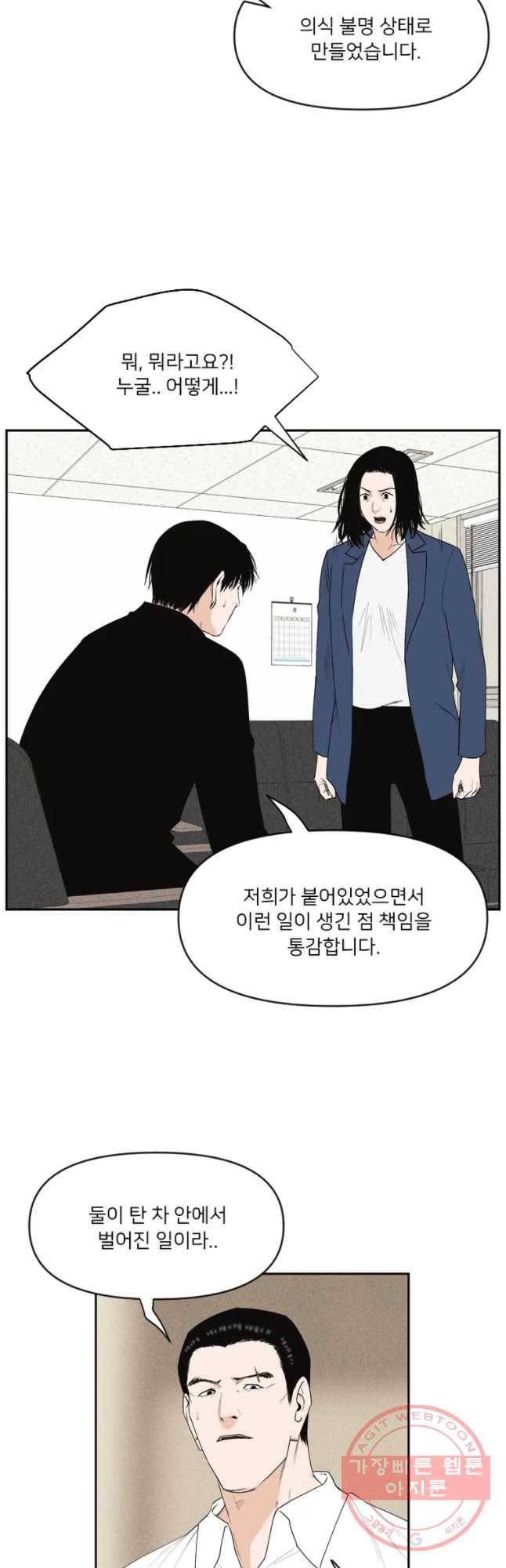 우범소년 3화 3