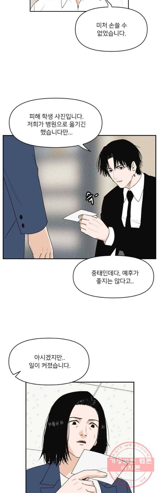 우범소년 3화 4