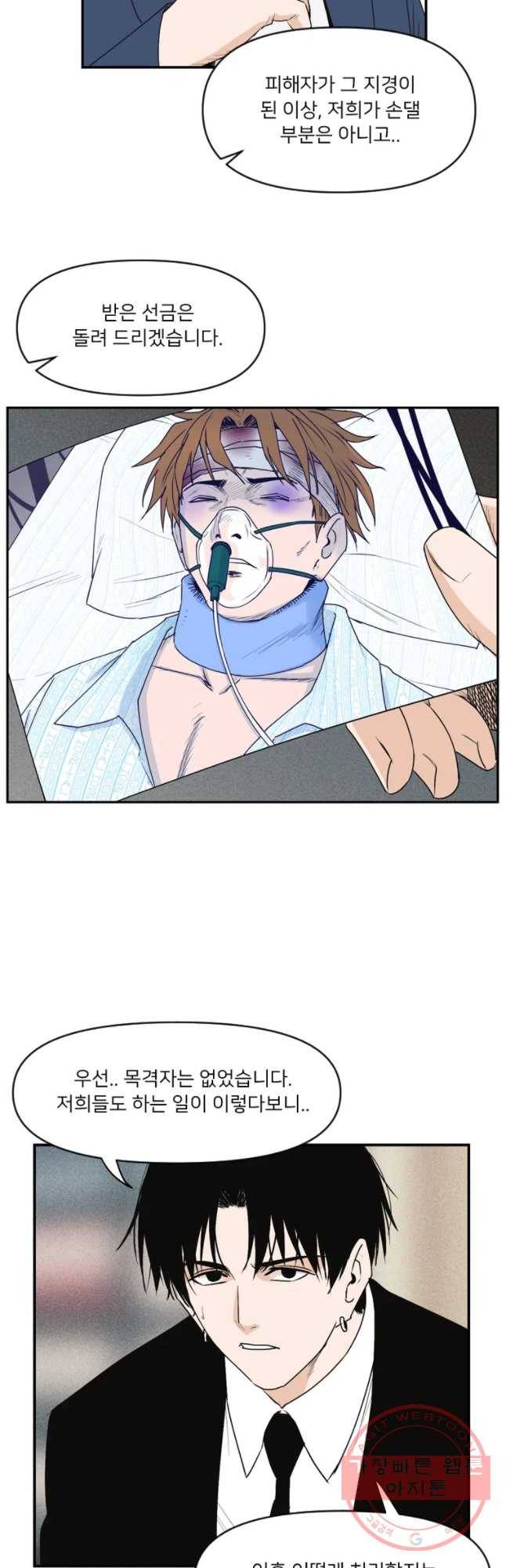 우범소년 3화 5