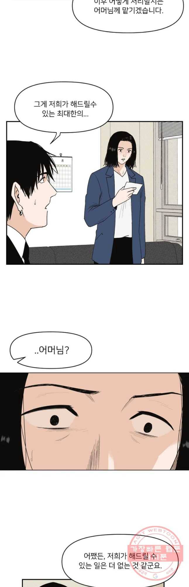 우범소년 3화 6