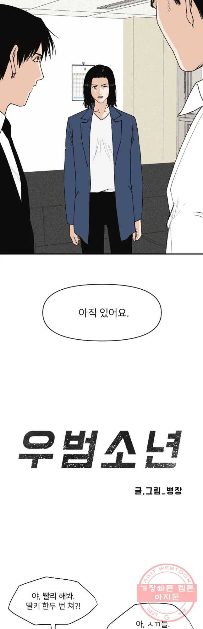 우범소년 3화 8