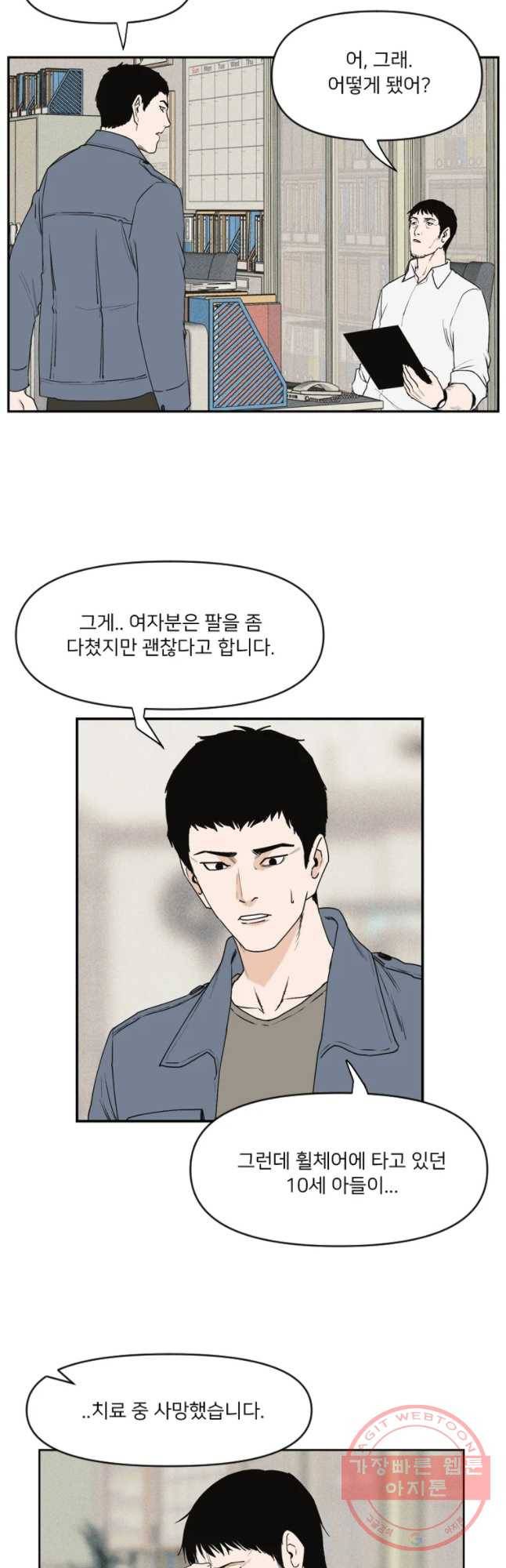 우범소년 3화 19