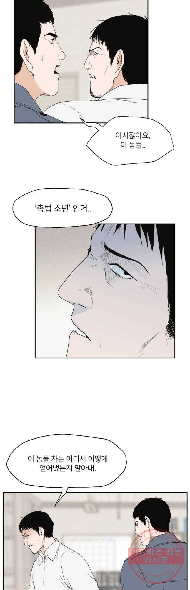 우범소년 3화 22