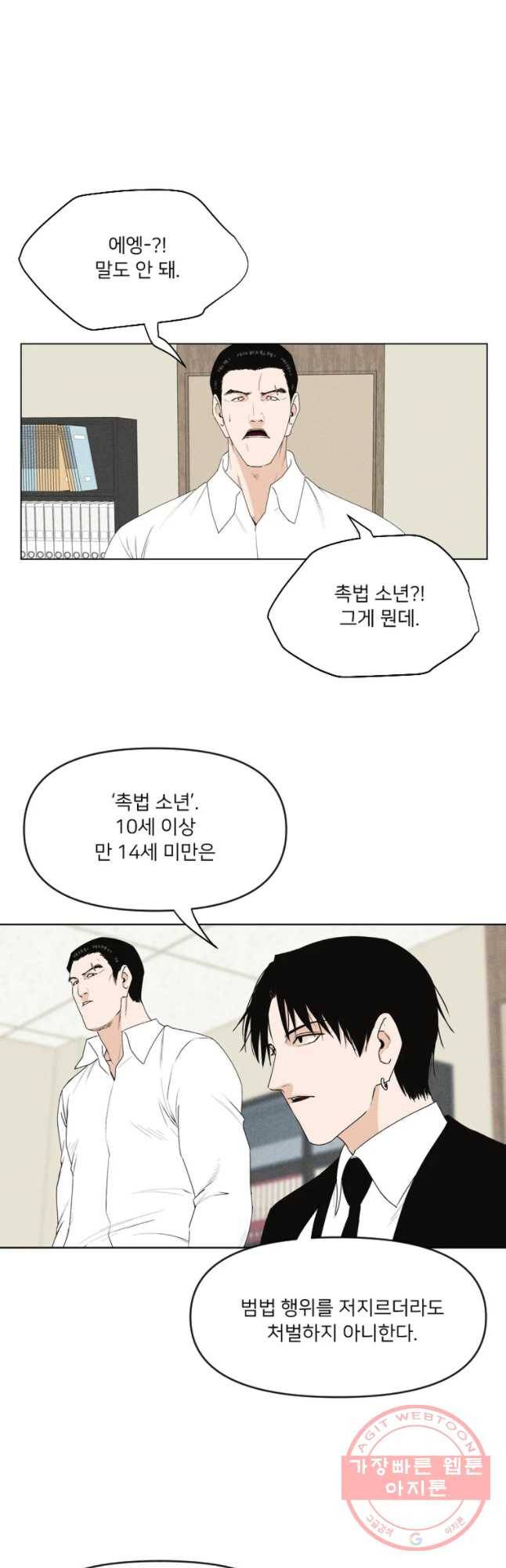 우범소년 3화 26