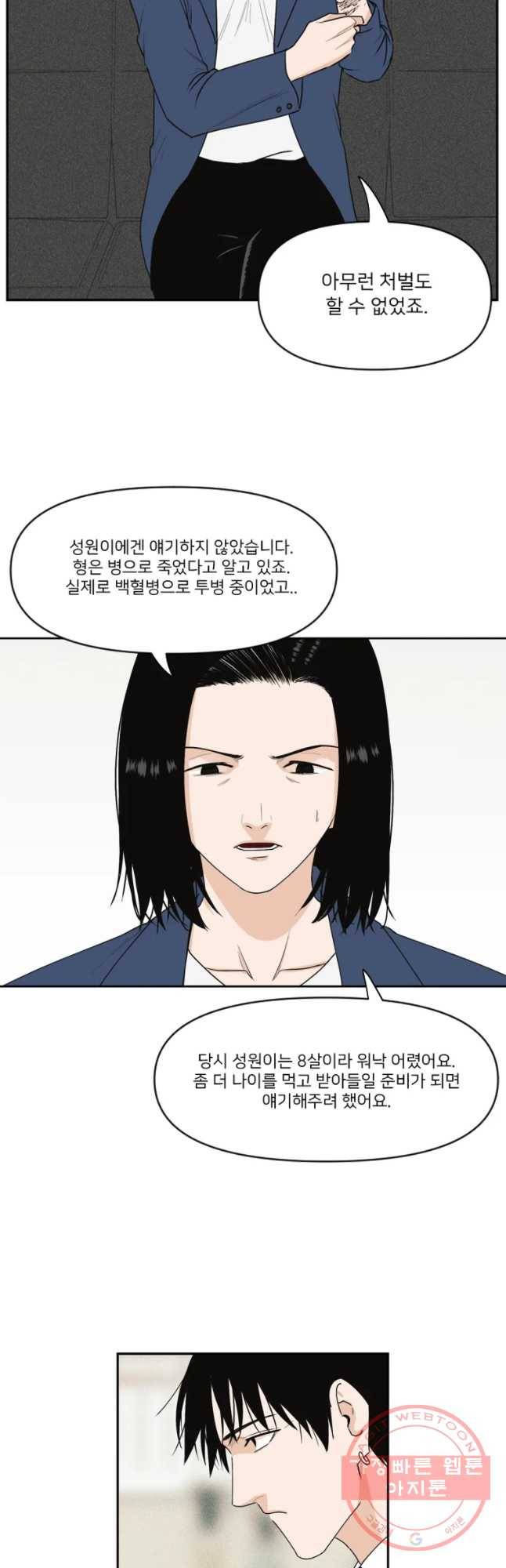 우범소년 3화 28