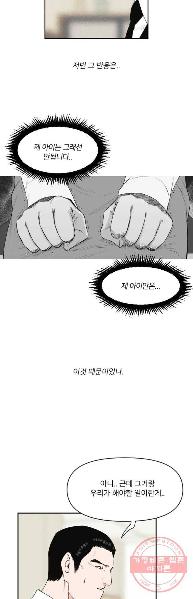 우범소년 3화 29