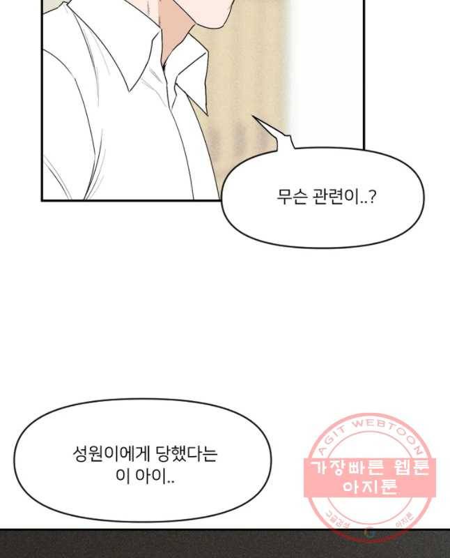 우범소년 3화 30