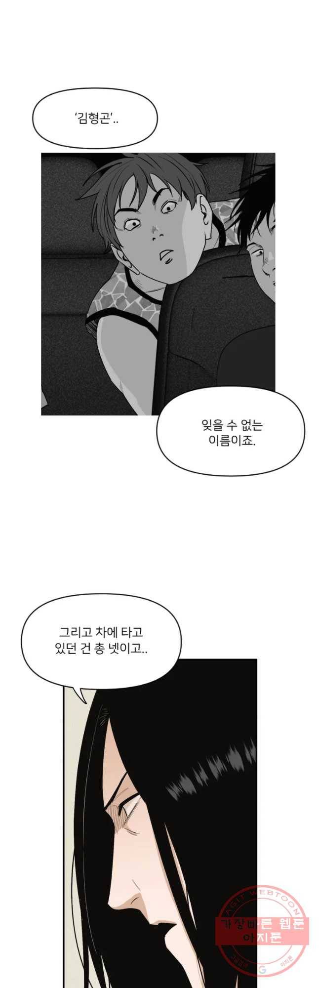 우범소년 3화 32