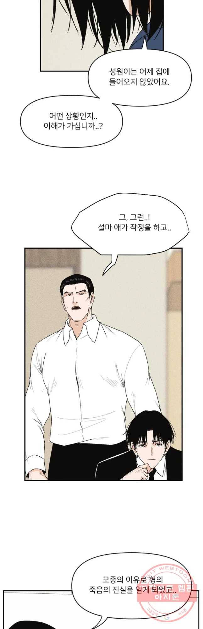우범소년 3화 33