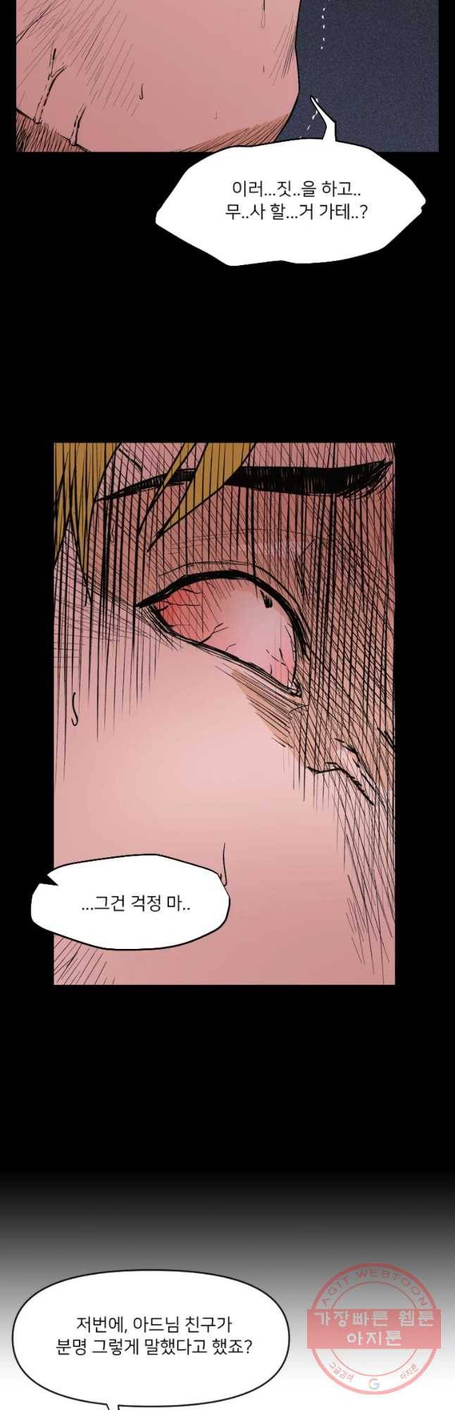 우범소년 3화 40