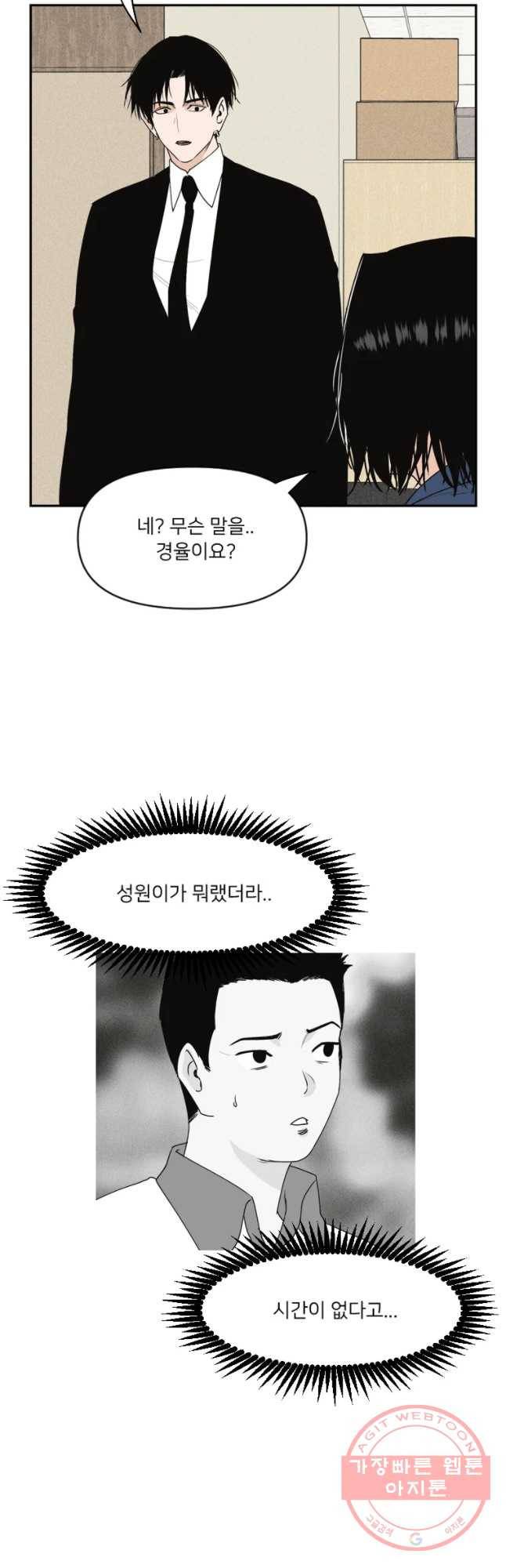 우범소년 3화 41
