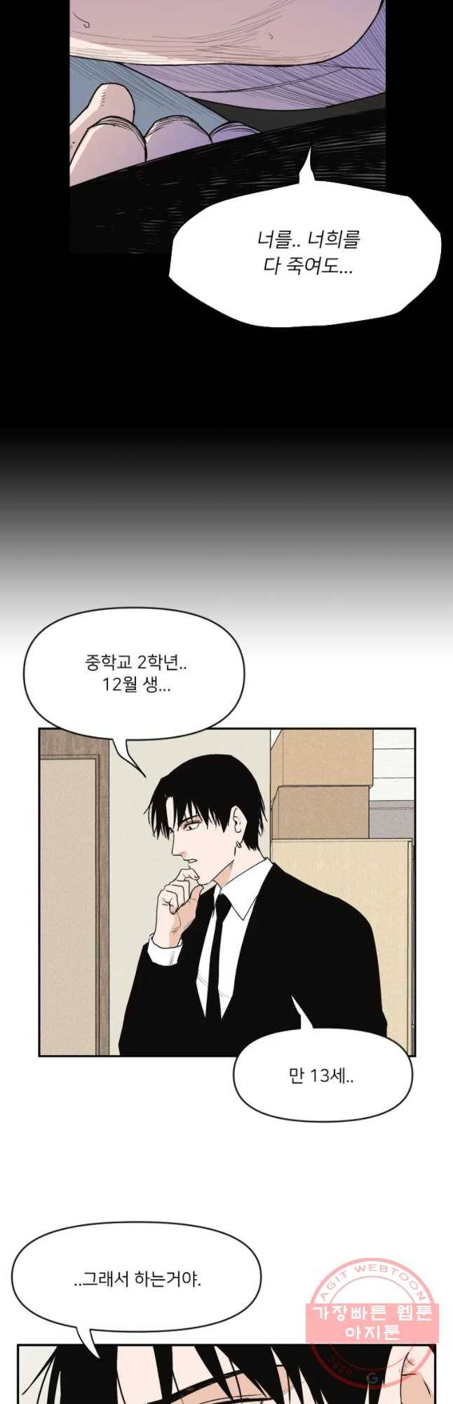 우범소년 3화 43