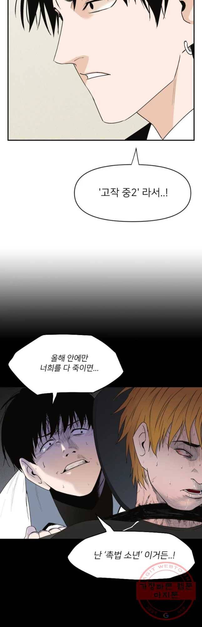 우범소년 3화 44