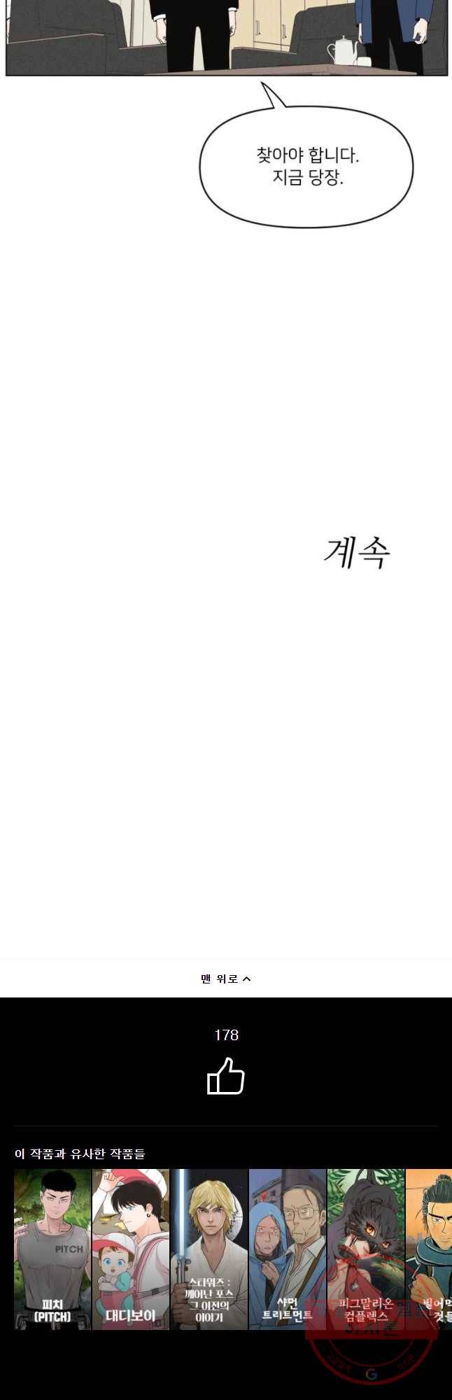 우범소년 3화 46