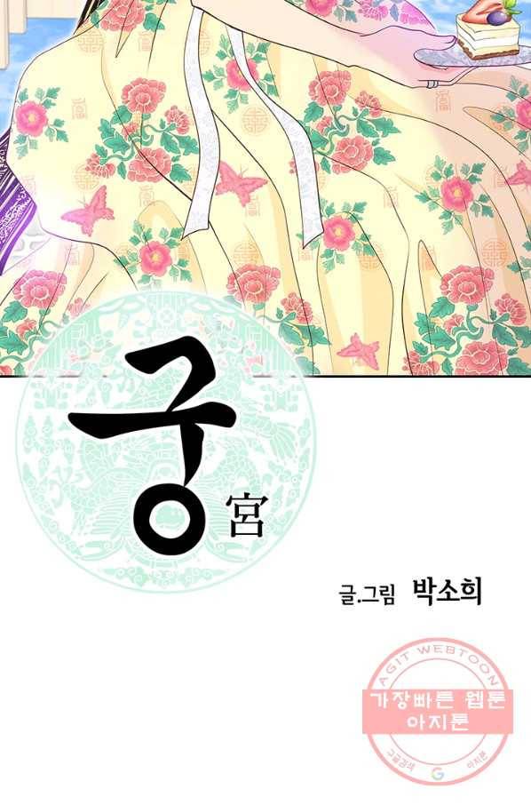 궁 [컬러판] 66화 2
