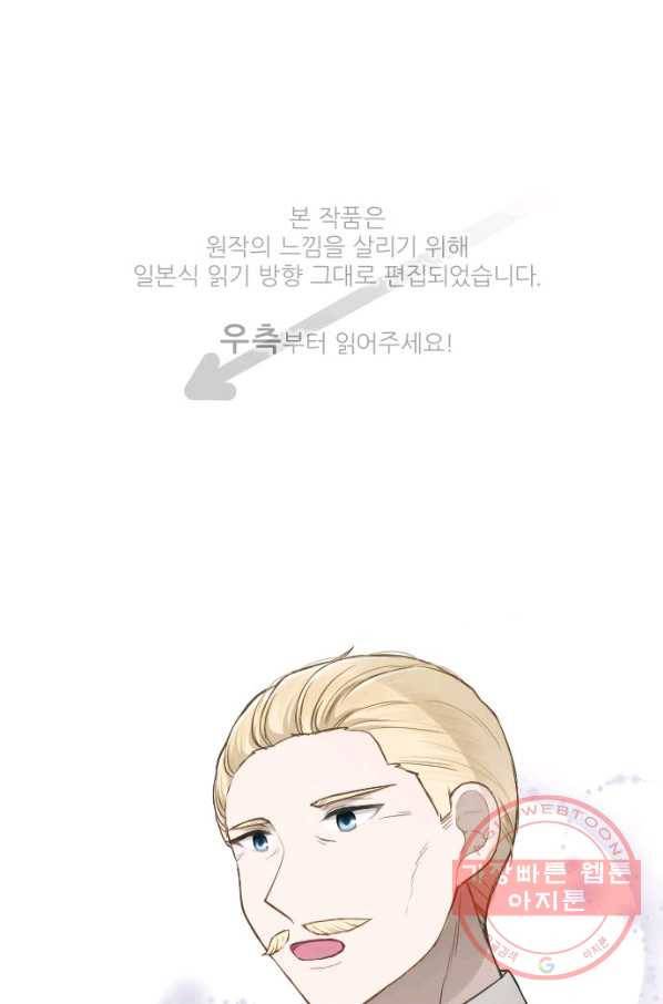 왕자 따위 필요 없어 141화 1