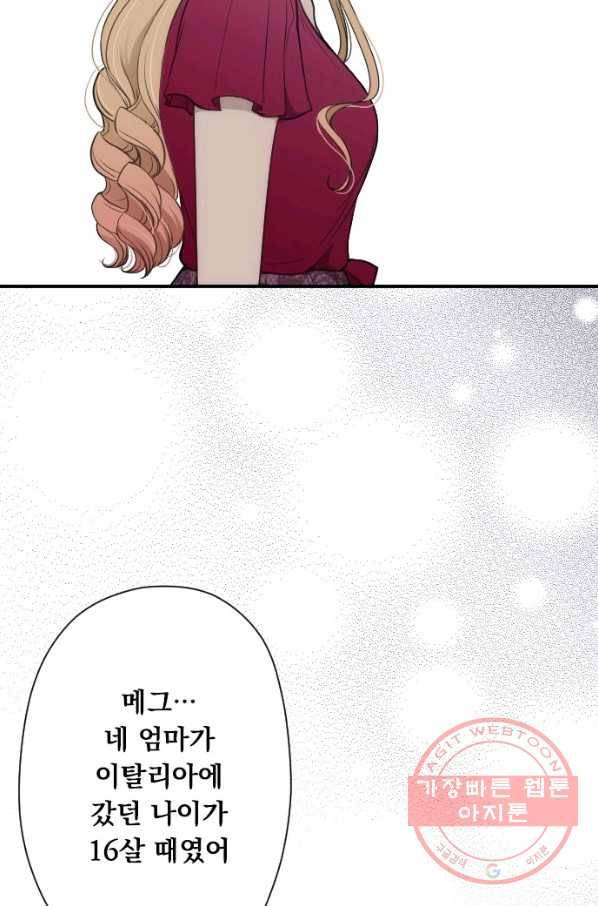 왕자 따위 필요 없어 141화 4