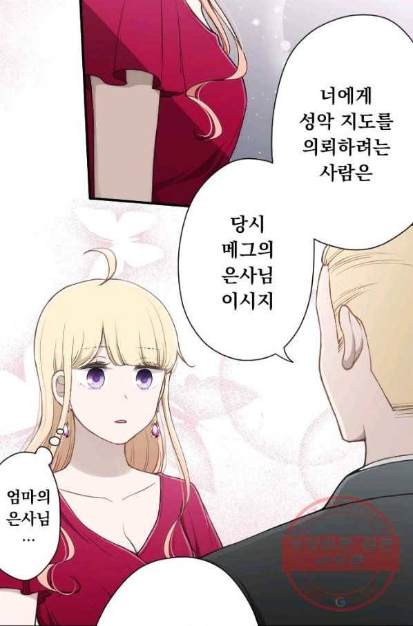 왕자 따위 필요 없어 141화 6