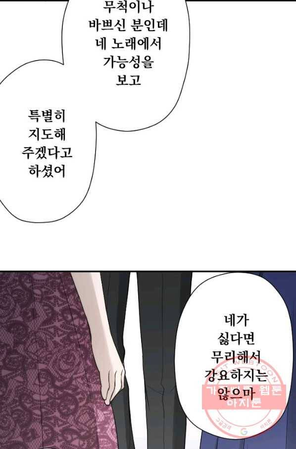왕자 따위 필요 없어 141화 7