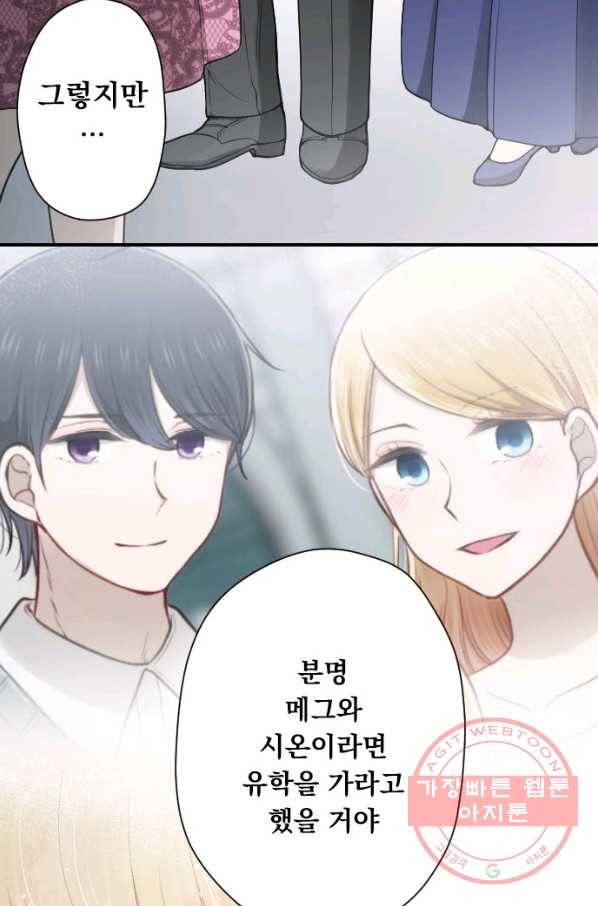 왕자 따위 필요 없어 141화 8