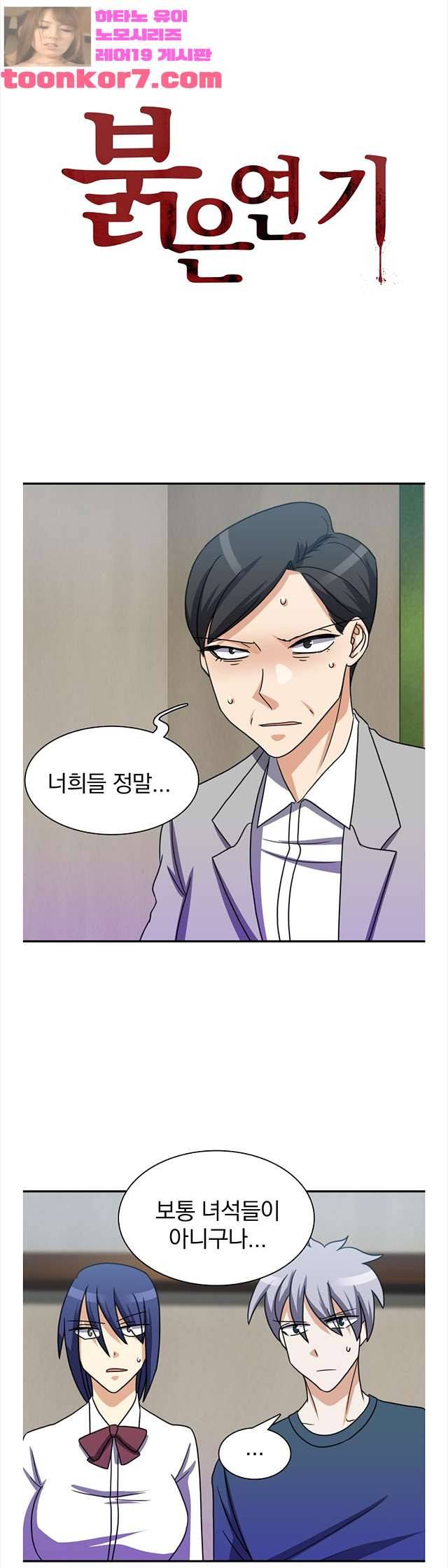 붉은연기 50화 1