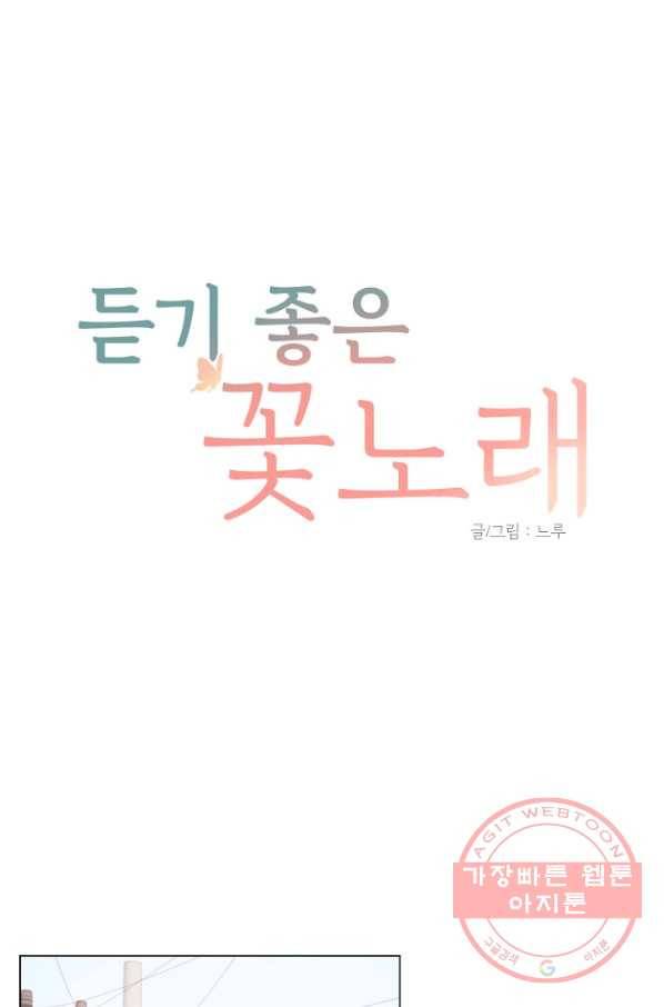 듣기 좋은 꽃노래 26화 1