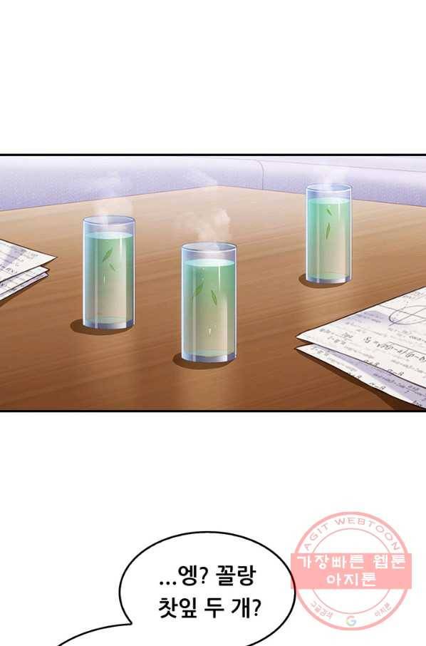 수진단톡방 97화 1
