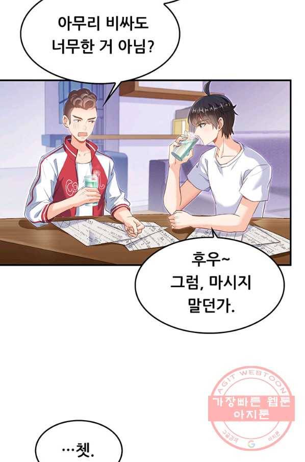 수진단톡방 97화 2