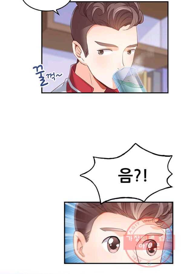 수진단톡방 97화 3