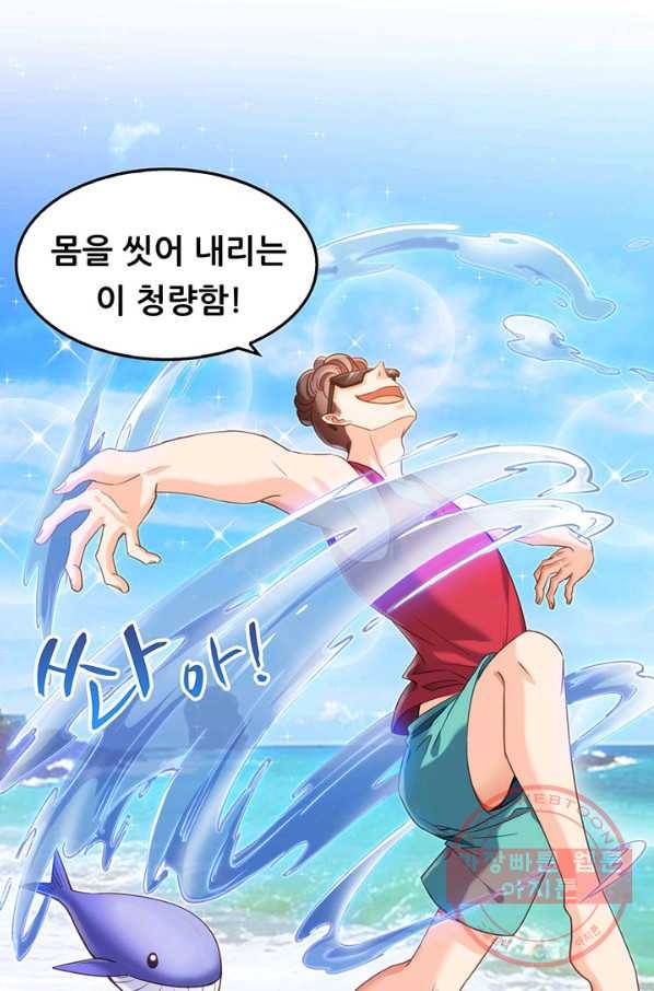 수진단톡방 97화 4