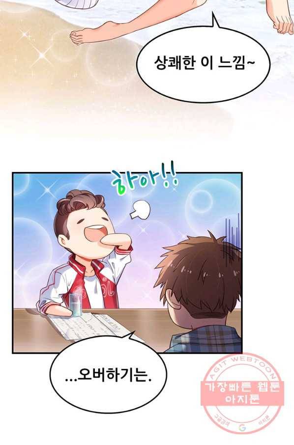 수진단톡방 97화 5