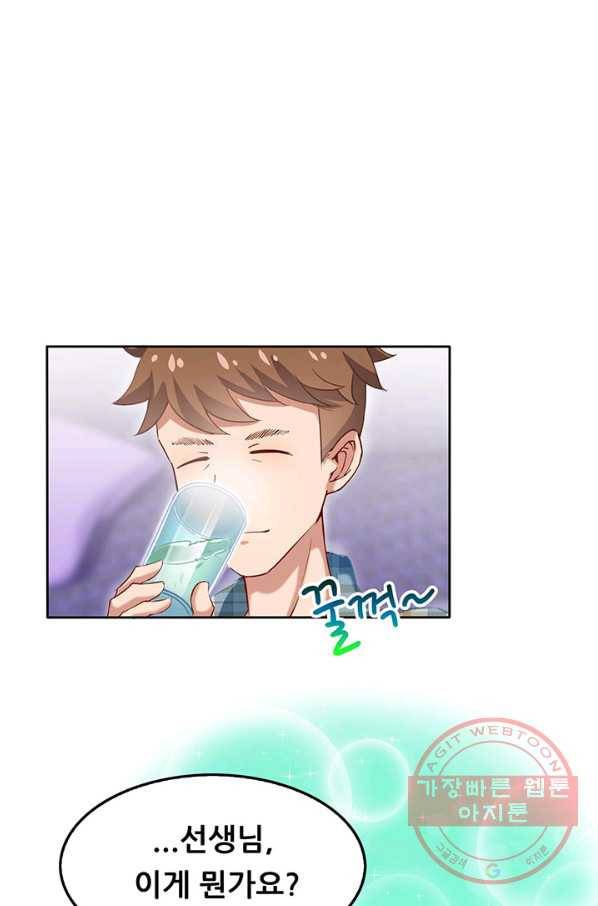 수진단톡방 97화 6