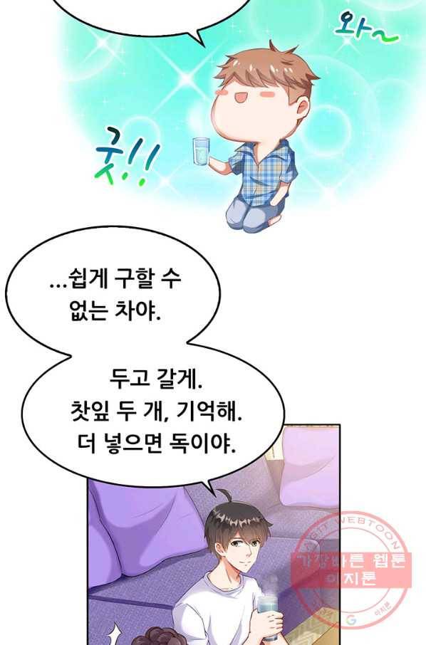 수진단톡방 97화 7