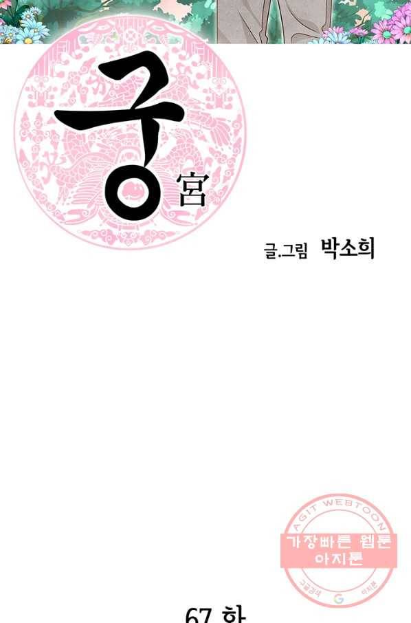 궁 [컬러판] 67화 2