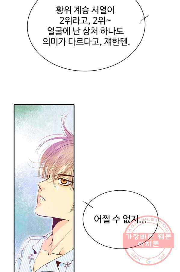 궁 [컬러판] 67화 6