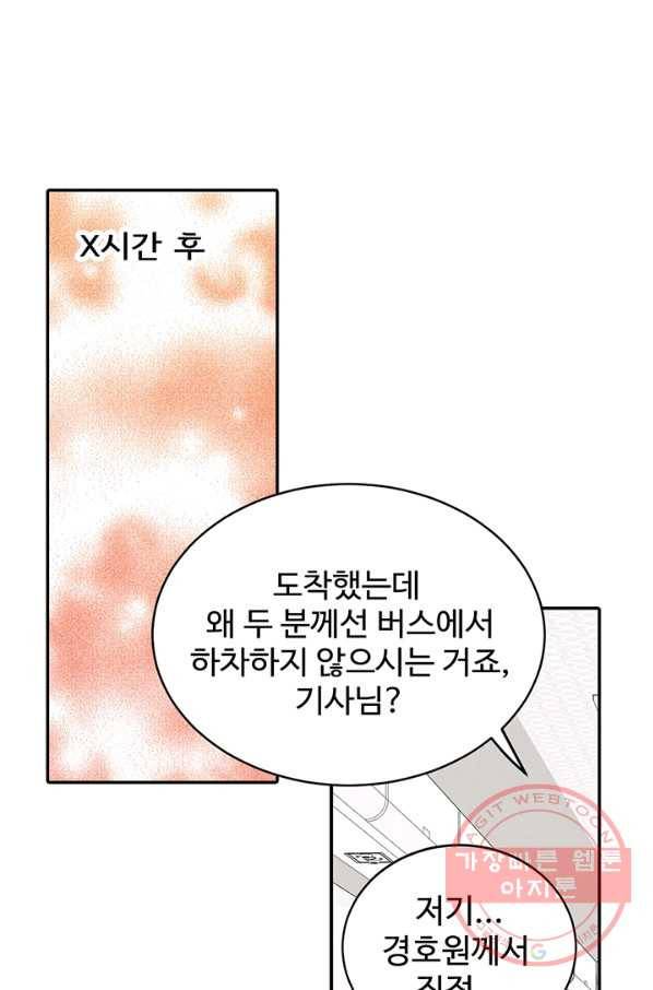 궁 [컬러판] 67화 58