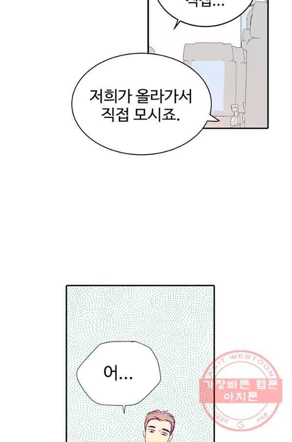 궁 [컬러판] 67화 59