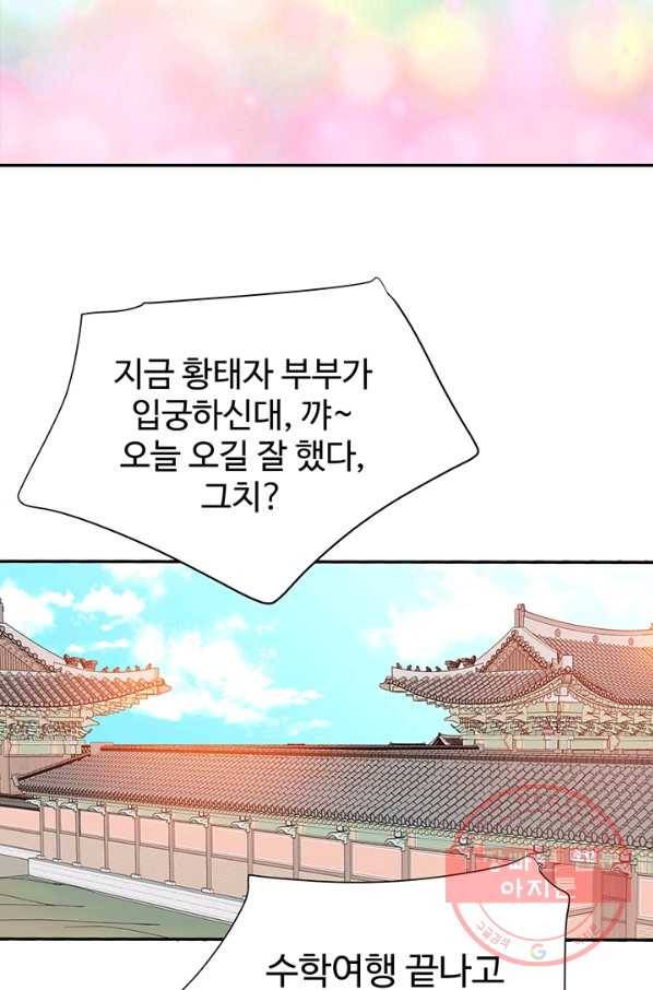 궁 [컬러판] 67화 63