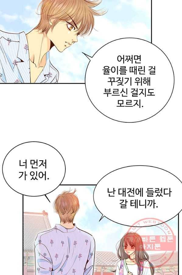 궁 [컬러판] 67화 71