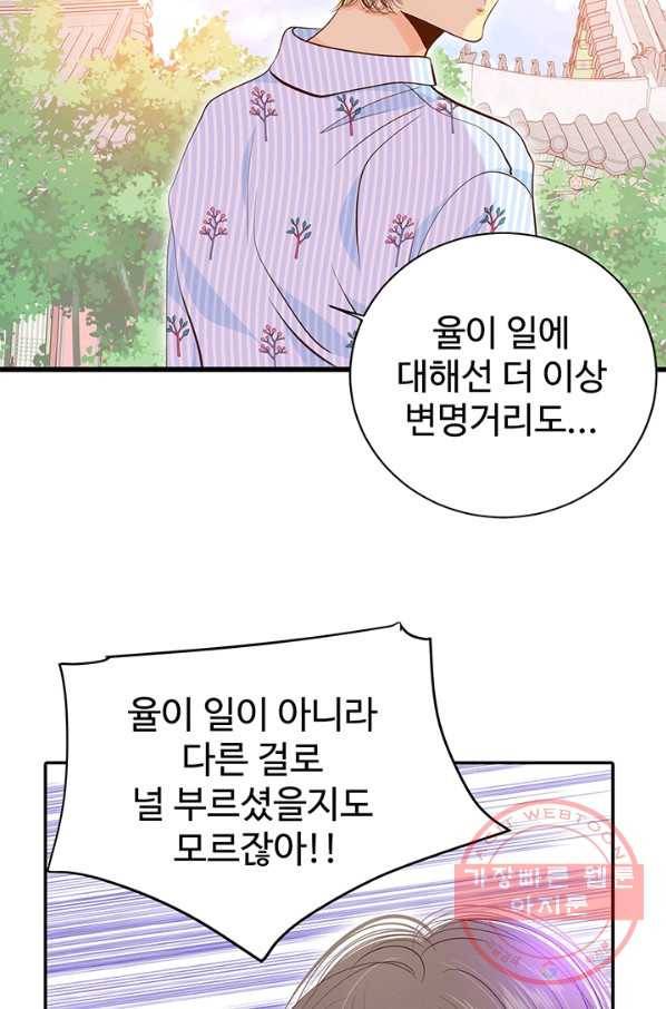 궁 [컬러판] 67화 79