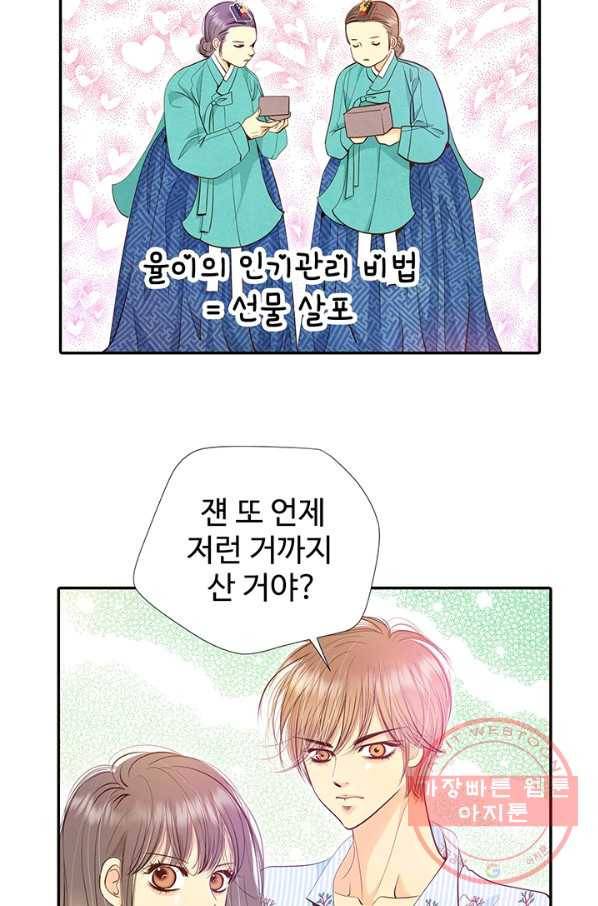 궁 [컬러판] 67화 88