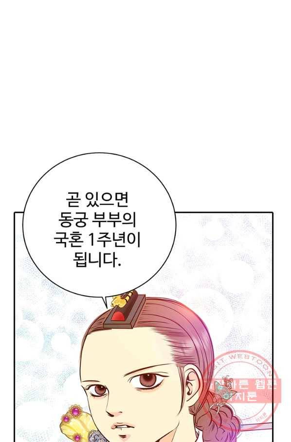 궁 [컬러판] 67화 110