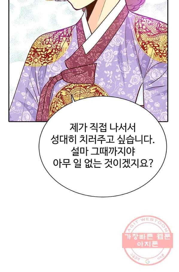 궁 [컬러판] 67화 111