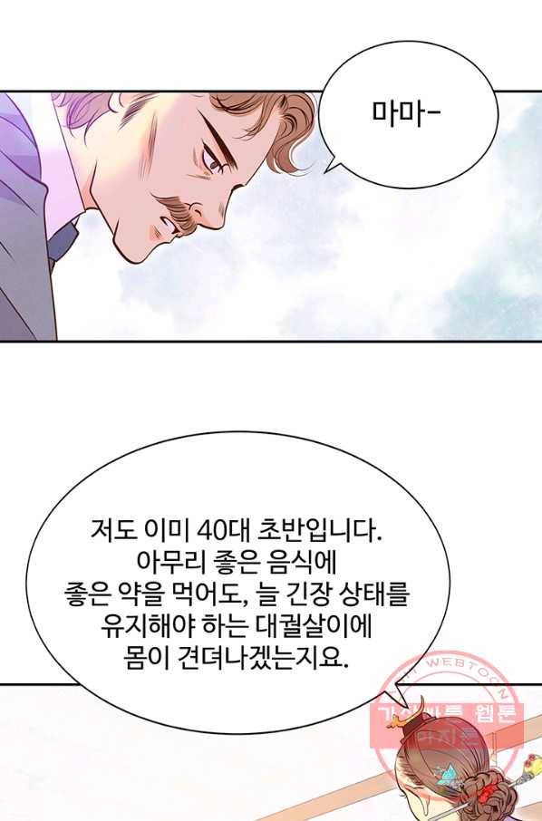 궁 [컬러판] 67화 112