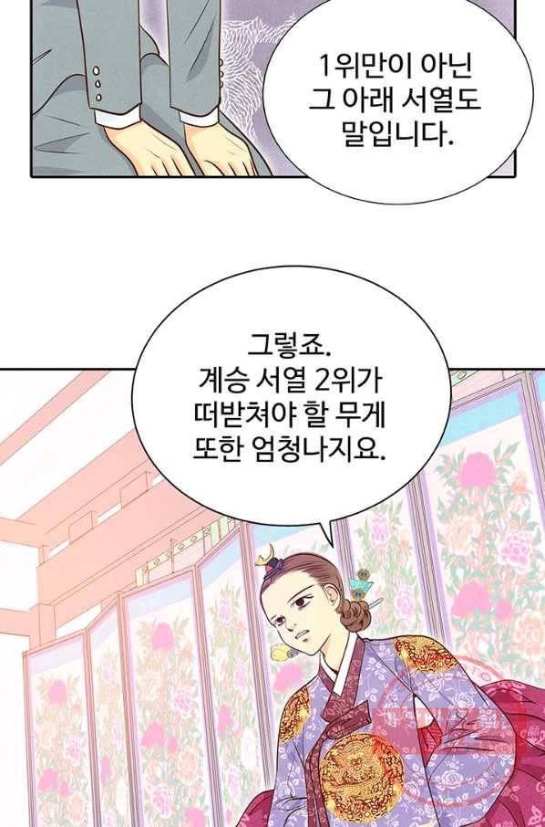 궁 [컬러판] 67화 116