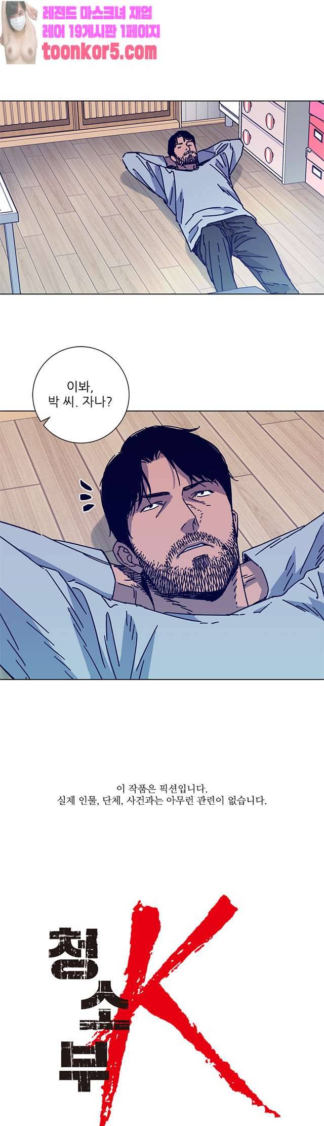 청소부K 시즌2 12화 1