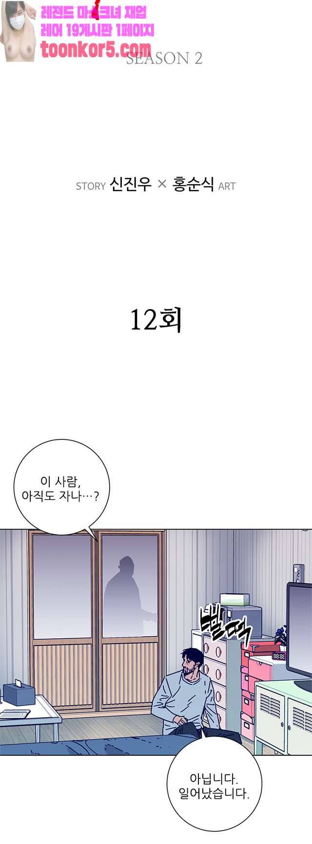 청소부K 시즌2 12화 2
