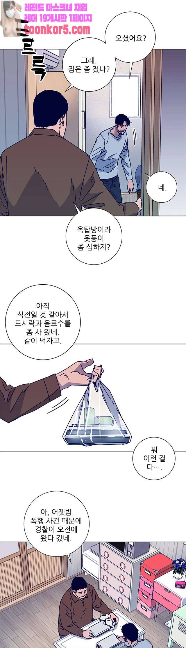 청소부K 시즌2 12화 3